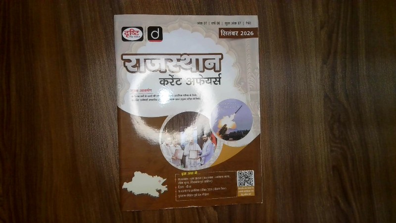 Rajasthan Current Affairs - September 2026 (राजस्थान करेंट अफेयर्स - सितंबर 2026)