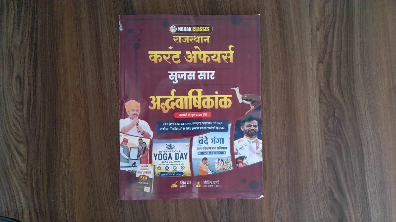 Rajasthan Current Affairs Sujas Saar Ardhvarshikank (Jan 2026 To June 2026)