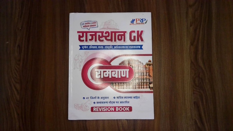 Rajasthan GK Ramban (Bhugol, Itihas, Kala-Sanskriti, Arthavyavastha Evam Rajvyavastha)