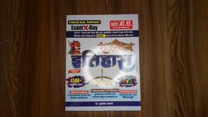 Rajasthan Itihas (Divyastra / ExamX-Ray)