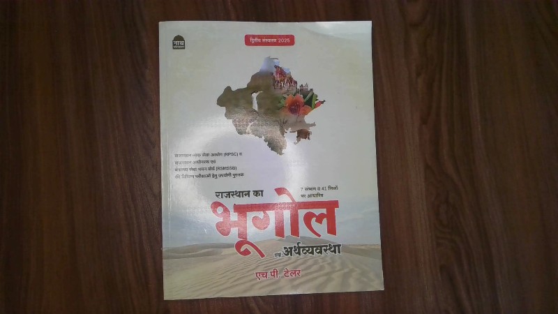 : Rajasthan Ka Bhugol evam Arthavyavastha (7 Sambhag va 41 Jilon par Aadharit)