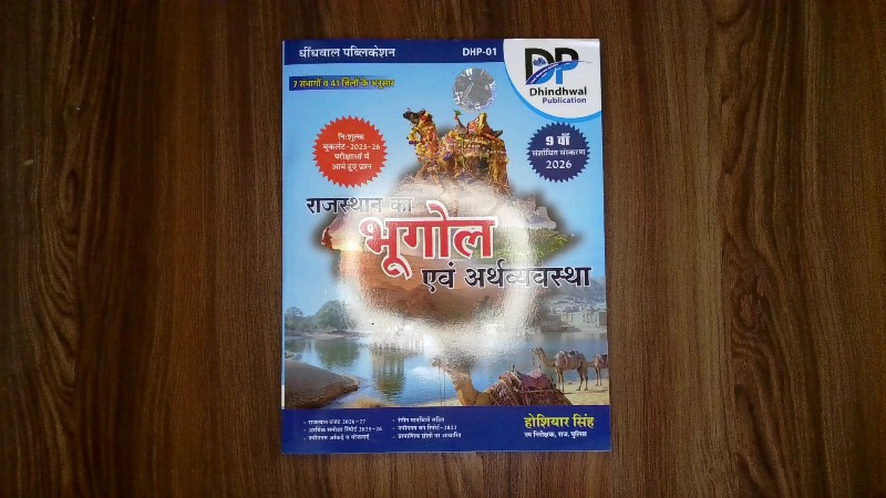 Rajasthan Ka Bhugol Evam Arthvyavastha