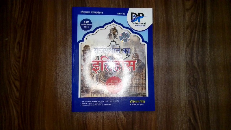 Rajasthan Ka Itihas (6th Revised Edition 2026)
