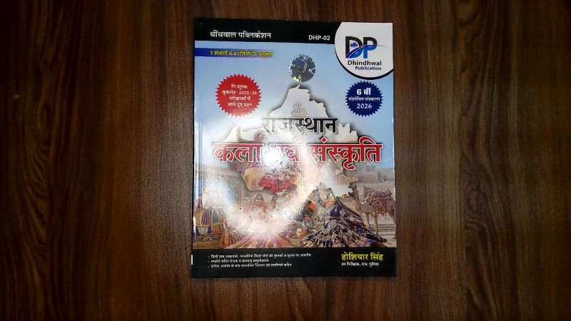 Rajasthan Kala Evam Sanskriti (6th Revised Edition 2026)
