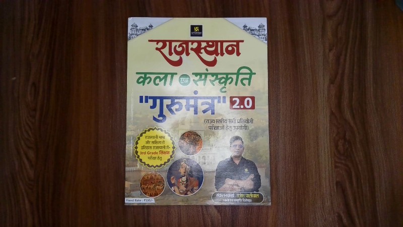 Rajasthan Kala Evam Sanskriti "Gurumantra" 2.0