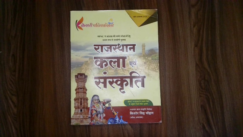 Rajasthan Kala Evam Sanskriti (Naveen Sanskaran 2026)