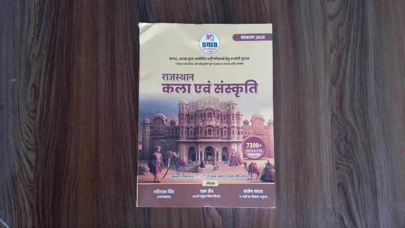 Rajasthan Kala Evm Sanskriti (राजस्थान कला एवं संस्कृति)
