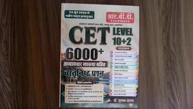 Rajasthan Karmchari Chayan Board, Jaipur Dwara Ayojit CET Level