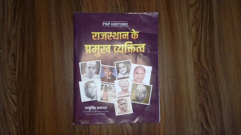 Rajasthan Ke Pramukh Vyaktitva