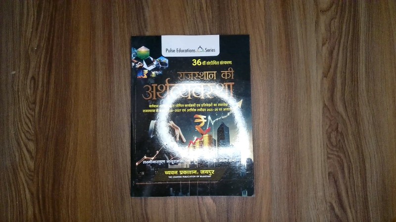 Rajasthan Ki Arthavyavastha