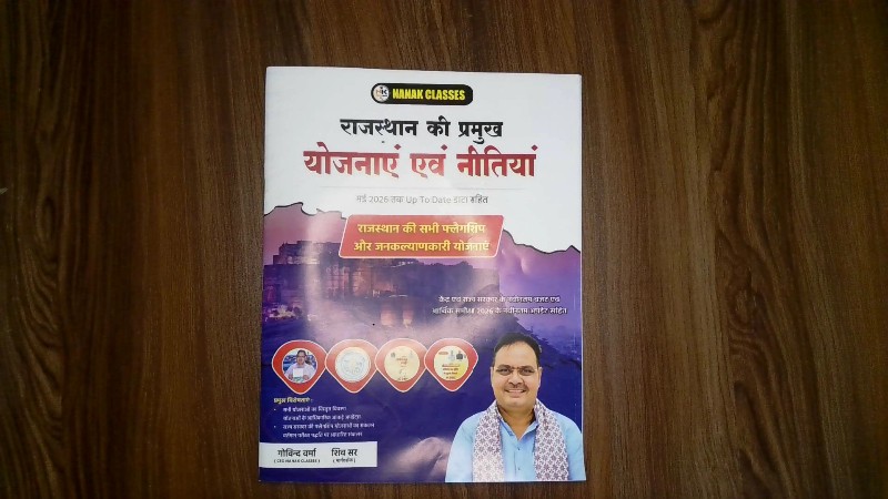 Rajasthan Ki Pramukh Yojanaye Evam Neetiya (राजस्थान की प्रमुख योजनाएं एवं नीतियां)