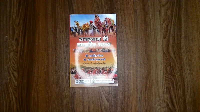 Rajasthan Ki Sanskritik Parampara