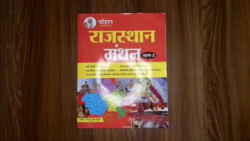 Rajasthan Manthan Bhag-2