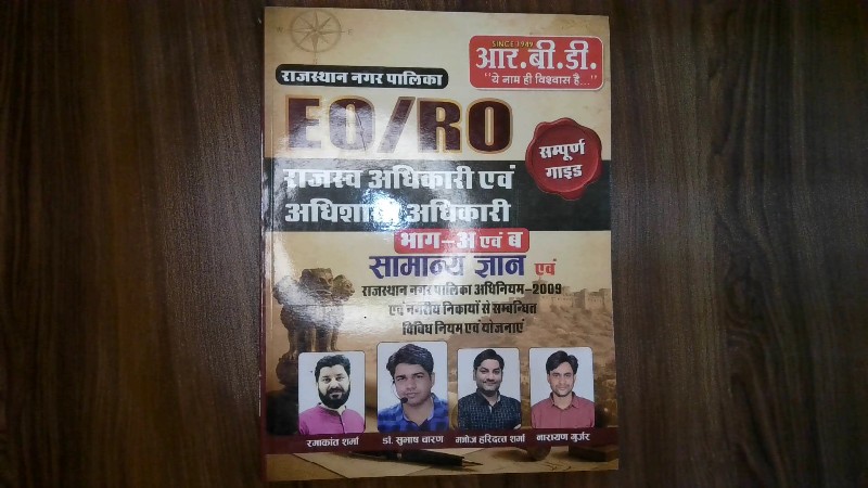 Rajasthan Nagar Palika EO/RO Rajaswa Adhikari Evam Adhishashi Adhikari Bhag - A Evam B Samanya Gyan Evam Rajasthan Nagar Palika Adhiniyam - 2009 Sampurna Guide (राजस्थान नगर पालिका EO/RO राजस्व अधिकारी एवं अधिशासी अधिकारी भाग-अ एवं ब सामान्य ज्ञान एवं राजस्थान नगर पालिका अधिनियम-2009 संपूर्ण गाइड)