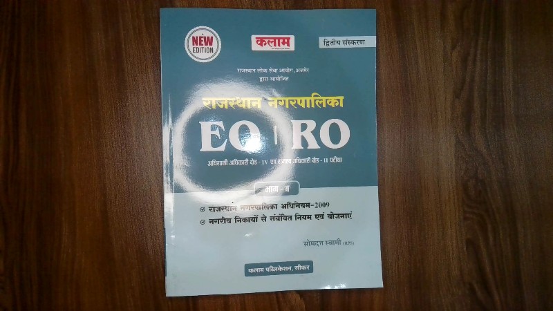 Rajasthan Nagarpalika EO/RO Adhishashi Adhikari Grade - IV Evam Rajaswa Adhikari Grade - II Pariksha Bhag - B (राजस्थान नगरपालिका EO/RO अधिशासी अधिकारी ग्रेड - IV एवं राजस्व अधिकारी ग्रेड - II परीक्षा भाग - ब)