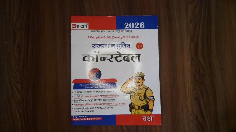 Rajasthan Police Constable 2026 (राजस्थान पुलिस काॉन्स्टेबल 2026)