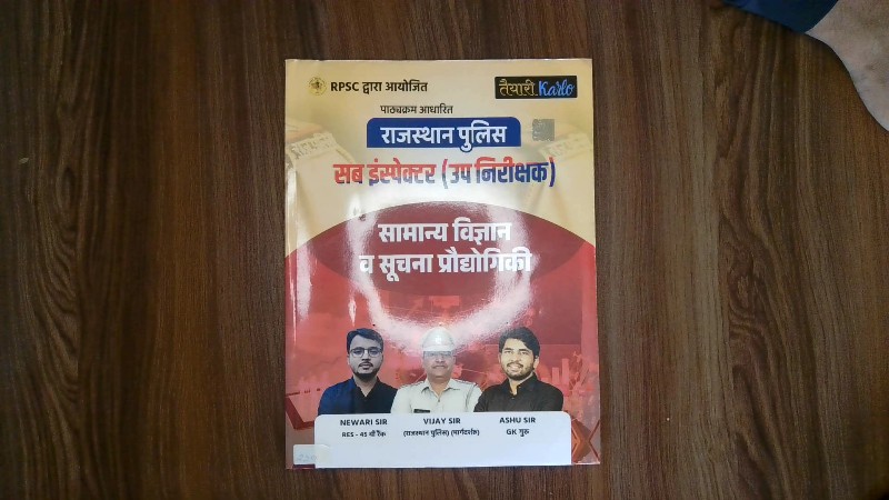 Rajasthan Police Sub Inspector (Up Nireekshak) - Samanya Vigyan Va Soochna Praudyogiki (राजस्थान पुलिस सब इंस्पेक्टर (उप निरीक्षक) - सामान्य विज्ञान व सूचना प्रौद्योगिकी)