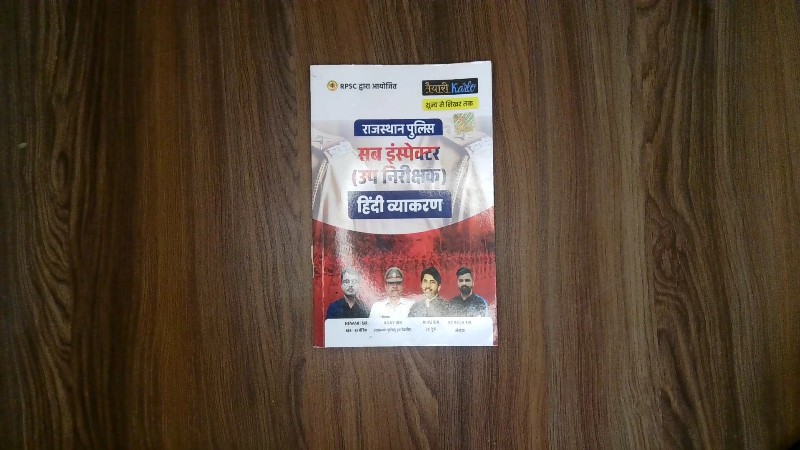 Rajasthan Police Sub Inspector (Up Nirishak) Hindi Vyakaran