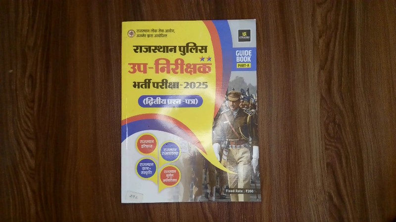 Rajasthan Police Up-Nireekshak Bharti Pariksha-2025 Dvitiya Prashn-Patra Guide Book Part-A Rajasthan Itihas, Rajasthan Rajvyavastha, Rajasthan Kala Evam Sanskriti, Rajasthan Bhugol Evam Arthvyavastha (राजस्थान पुलिस उप-निरीक्षक भर्ती परीक्षा-2025 द्वितीय प्रश्न-पत्र गाइड बुक पार्ट-A राजस्थान इतिहास, राजस्थान राजव्यवस्था, राजस्थान कला एवं संस्कृति, राजस्थान भूगोल एवं अर्थव्यवस्था)
