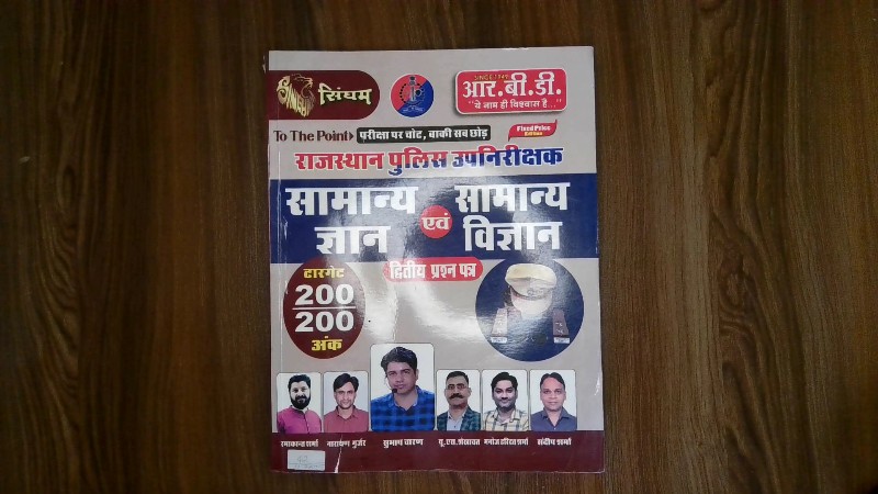 Rajasthan Police Upnireekshak Samanya Gyan Evam Samanya Vigyan Dvitiya Prashn Patra (राजस्थान पुलिस उपनिरीक्षक सामान्य ज्ञान एवं सामान्य विज्ञान द्वितीय प्रश्न पत्र)