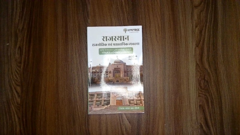 Rajasthan Rajneetik Evam Prashasnik Vyavastha