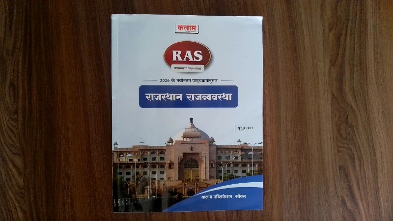 Rajasthan Rajvyavastha (RAS Prarambhik va Mukhya Pariksha)
