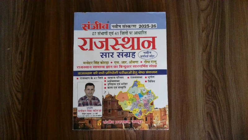 : Rajasthan Saar Sangrah