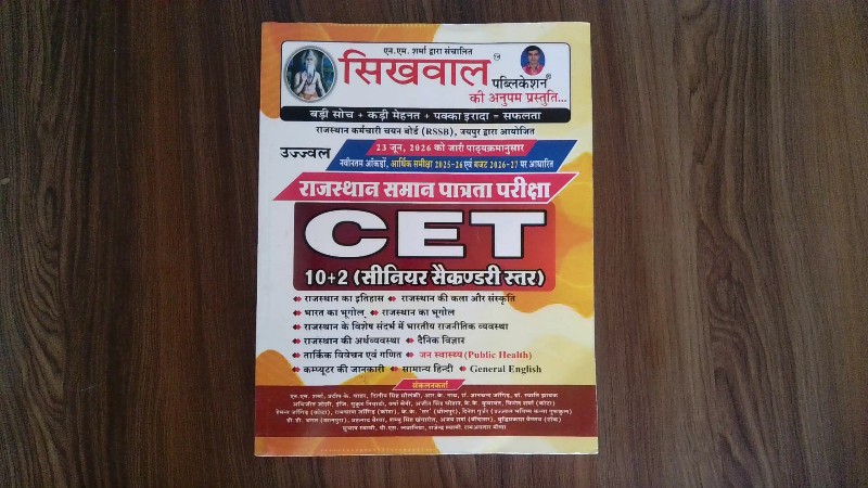 Rajasthan Saman Patrata Pariksha CET 10+2
