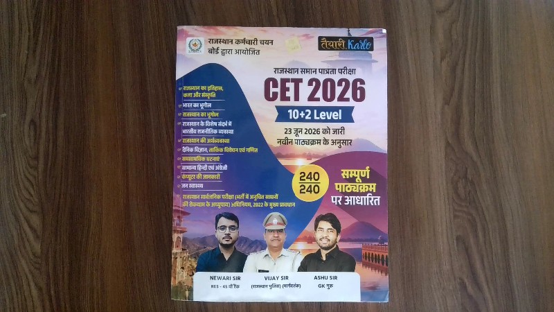 Rajasthan Saman Patrata Pariksha CET 2026 10+2 Level (राजस्थान समान पात्रता परीक्षा CET 2026 10+2 Level)