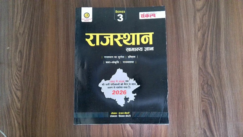 Rajasthan Samanya Gyan