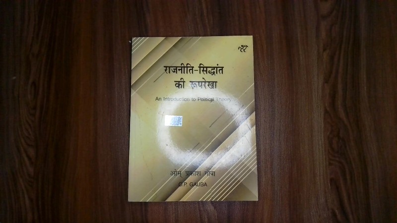 Rajneeti-Siddhant Ki Ruprekha (राजनीति-सिद्धांत की रूपरेखा) / An Introduction to