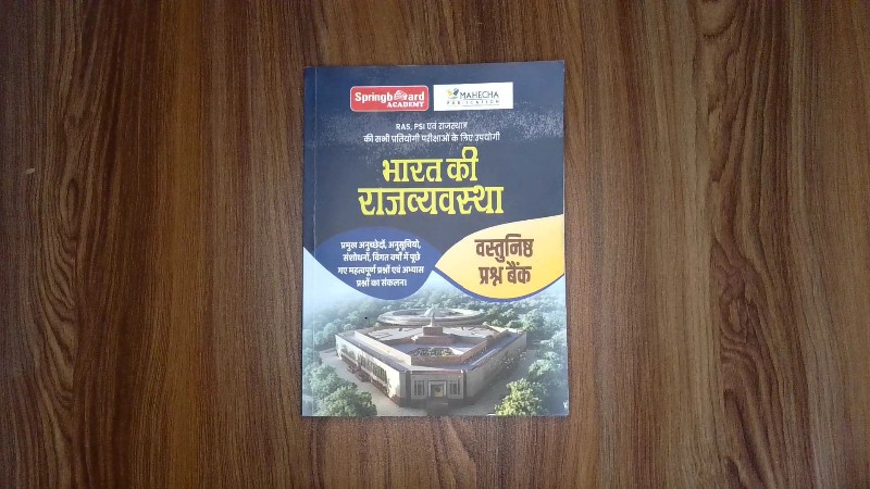 Bharat Ki Rajvyavastha