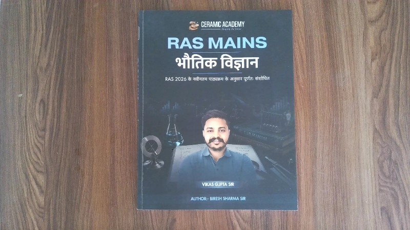 Bhautik Vigyan