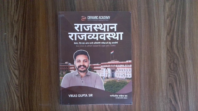 राजस्थान राजव्यवस्था