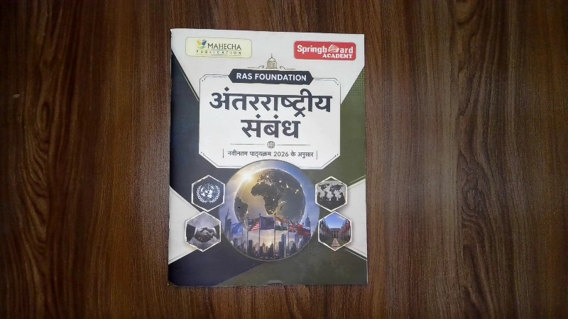 RAS Foundation Antarrashtriya Sambandh (International Relations) - Naveenatam Pathyakram 2026 ke Anusar