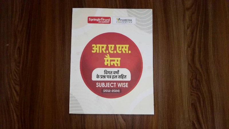 R.A.S. Mains - Vigat Varshon Ke Prashn Patra Hal Sahit