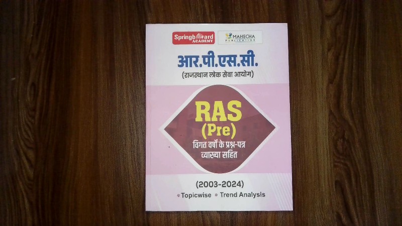 RAS (Pre) Vigat Varshon Ke Prashn-Patra Vyakhya Sahit