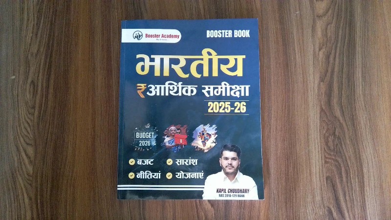 Bharatiya Aarthik Sameeksha