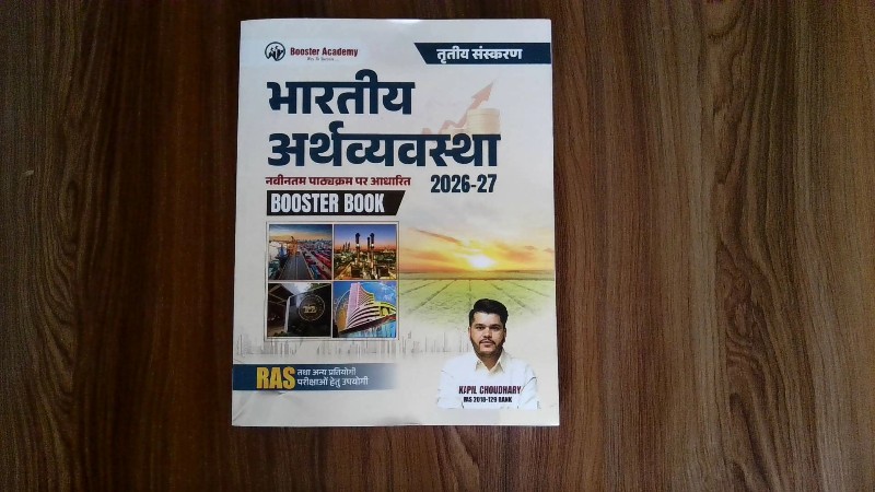 Bharatiya Arthavyavastha