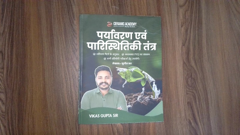 Paryavaran Evam Paristhitiki TantraParyavaran Evam Paristhitiki Tantra