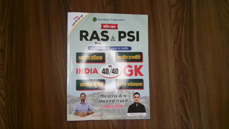 RAS & PSI Pre. India GK (Antim Prahar)