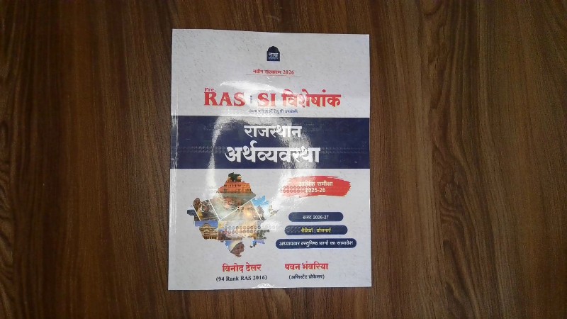 Rajasthan Arthavyavastha