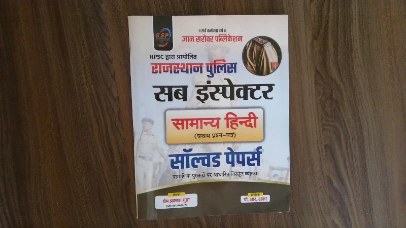 RPSC Dwara Aayojit Rajasthan Police Sub Inspector Samanya Hindi (Pratham Prashn-Patra) Solved Papers