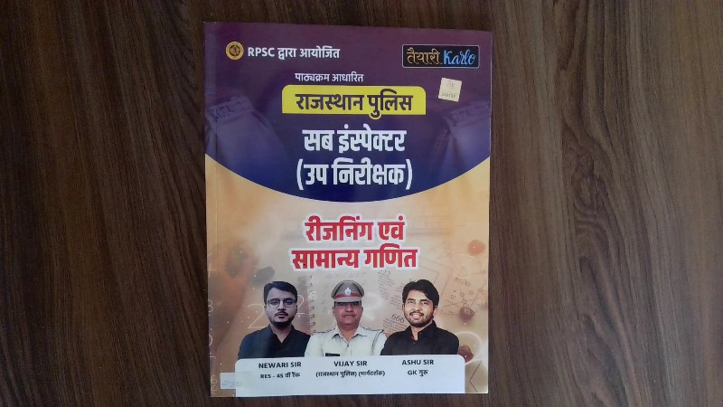 RPSC Dwara Aayojit Rajasthan Police Sub Inspector (Up Nirikshak) Reasoning Evam Samanya Ganit