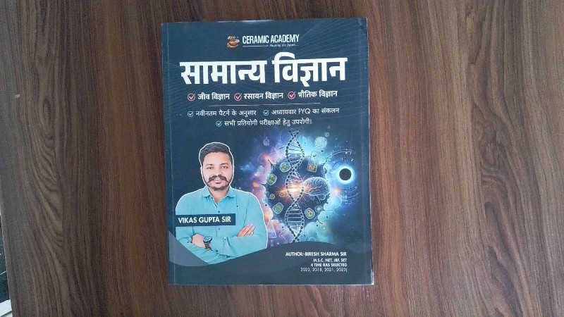 Samanya Vigyan