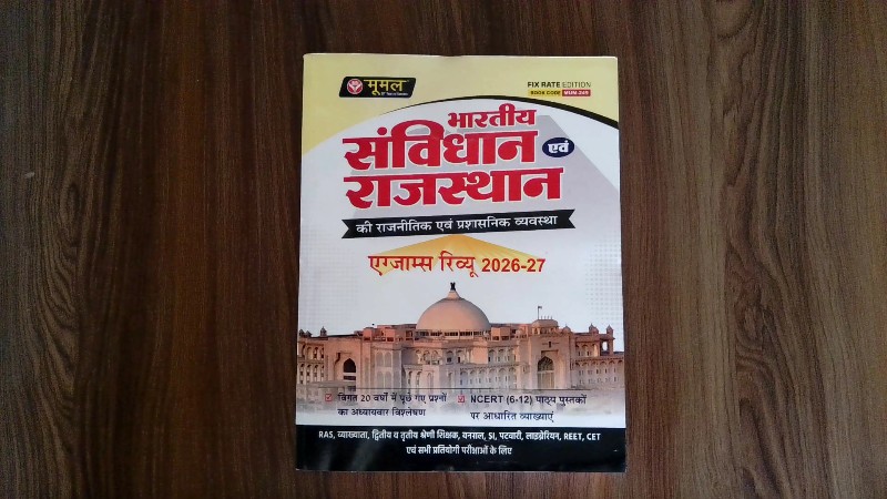 Bhartiya Samvidhan Evarn Rajasthan Ki Rajnitik Evarn Prashasnik Vyavastha