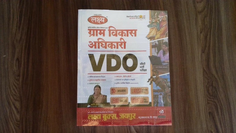 Gram Vikas Adhikari VDO Sidhi Bharti Pariksha