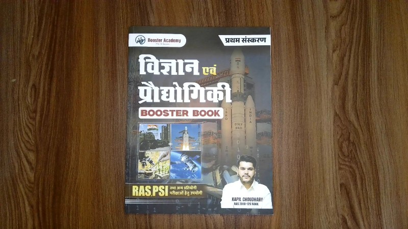 Vigyan Evam Praudyogiki