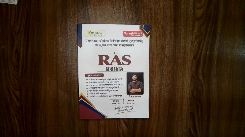 RAS Hindi Siddhi (RAS हिंदी सिद्धि)
