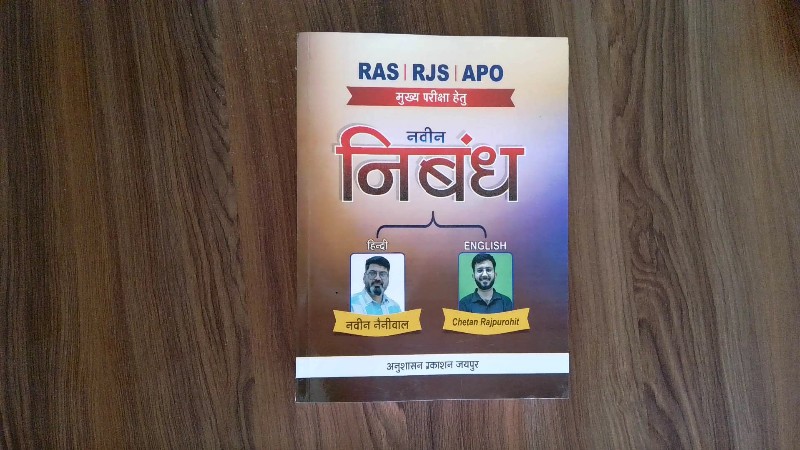 RAS | RJS | APO Mukhya Pariksha Hetu Naveen Nibandh